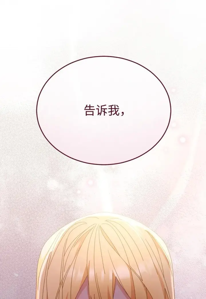 漫画《我来负责男主的福利》81 善后与调查第115张图