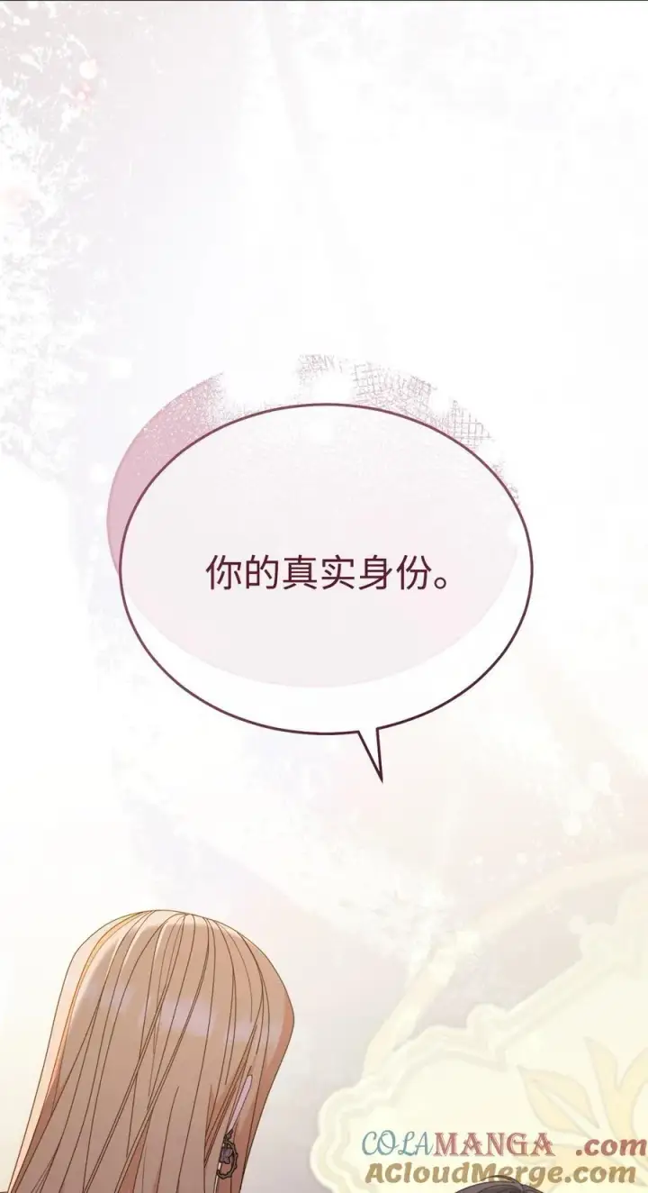 漫画《我来负责男主的福利》81 善后与调查第117张图