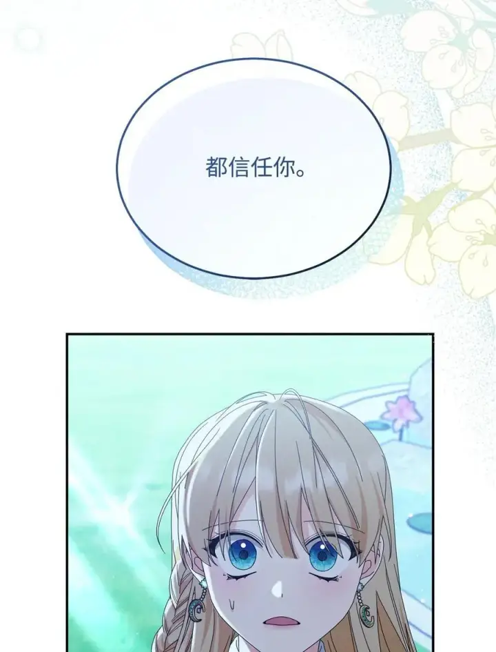 漫画《我来负责男主的福利》81 善后与调查第18张图