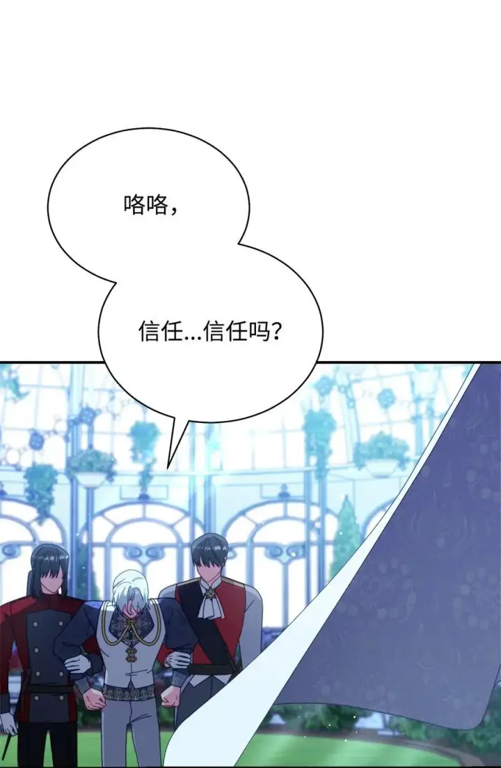 漫画《我来负责男主的福利》81 善后与调查第20张图