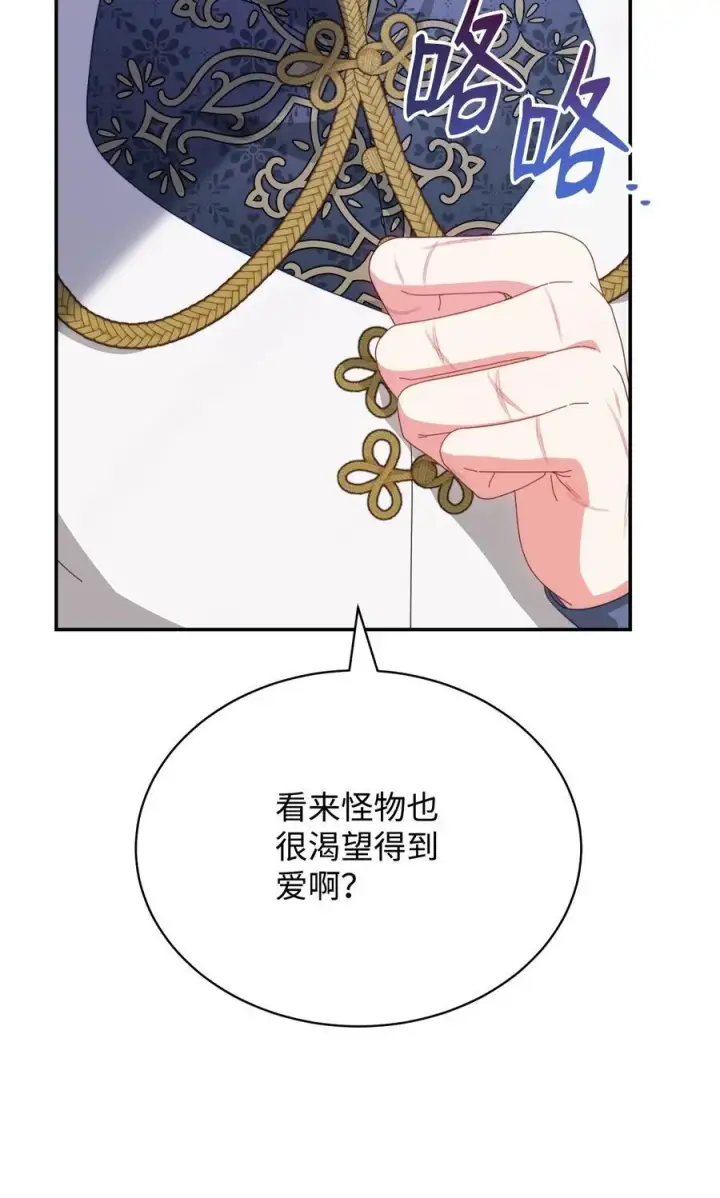 漫画《我来负责男主的福利》81 善后与调查第26张图