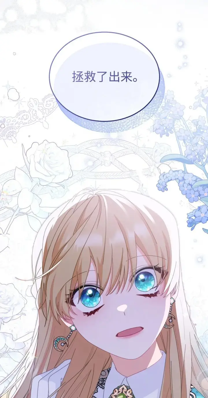 漫画《我来负责男主的福利》81 善后与调查第3张图
