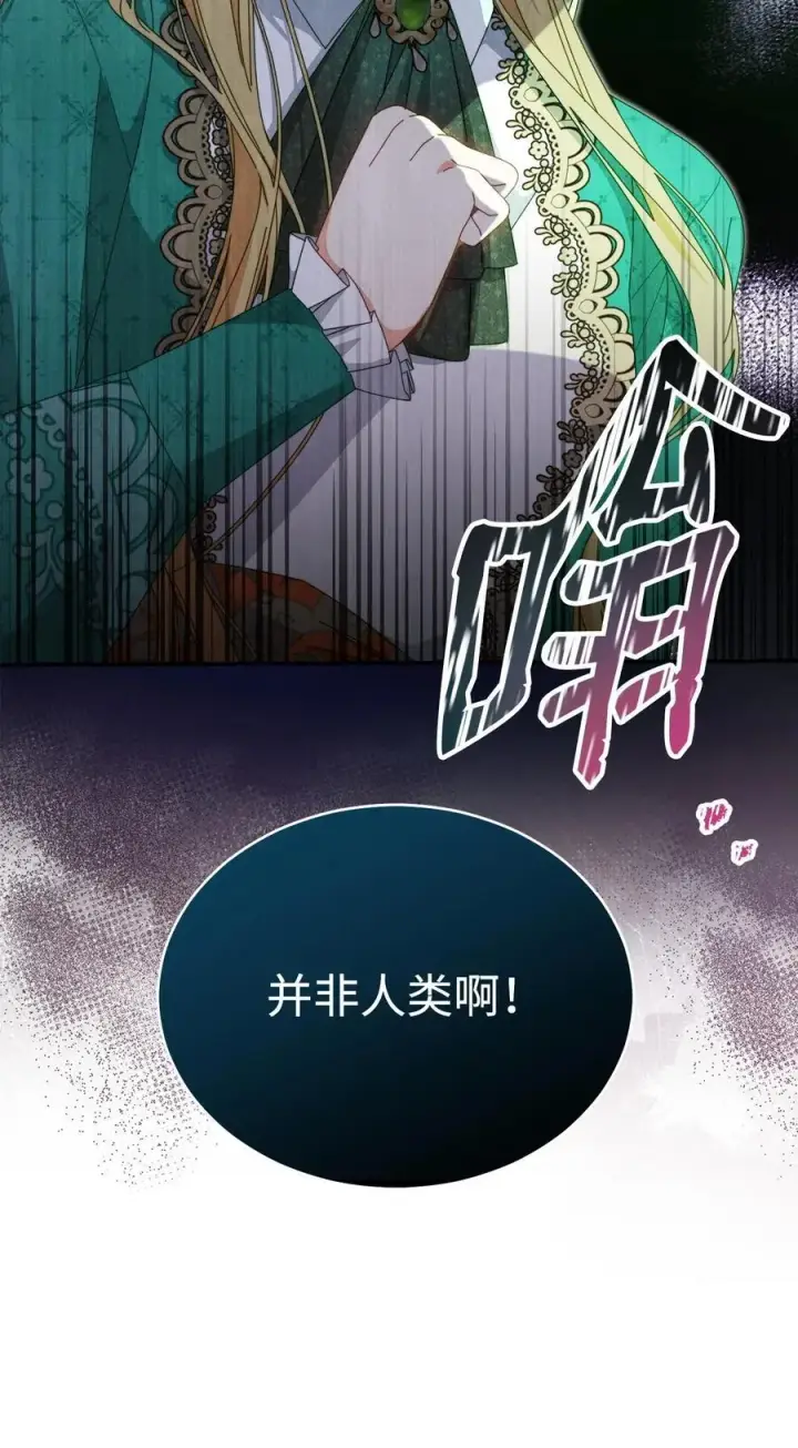 漫画《我来负责男主的福利》81 善后与调查第31张图