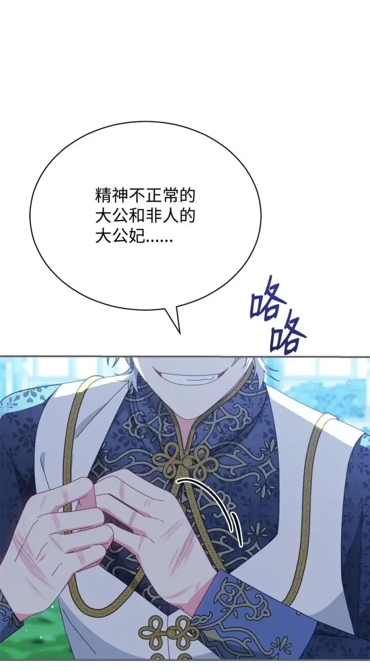 漫画《我来负责男主的福利》81 善后与调查第32张图