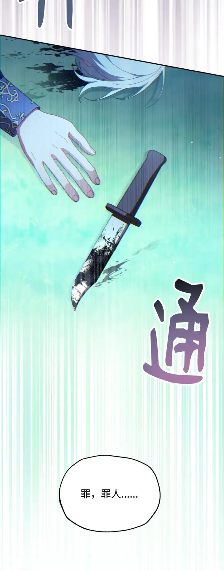 漫画《我来负责男主的福利》81 善后与调查第40张图