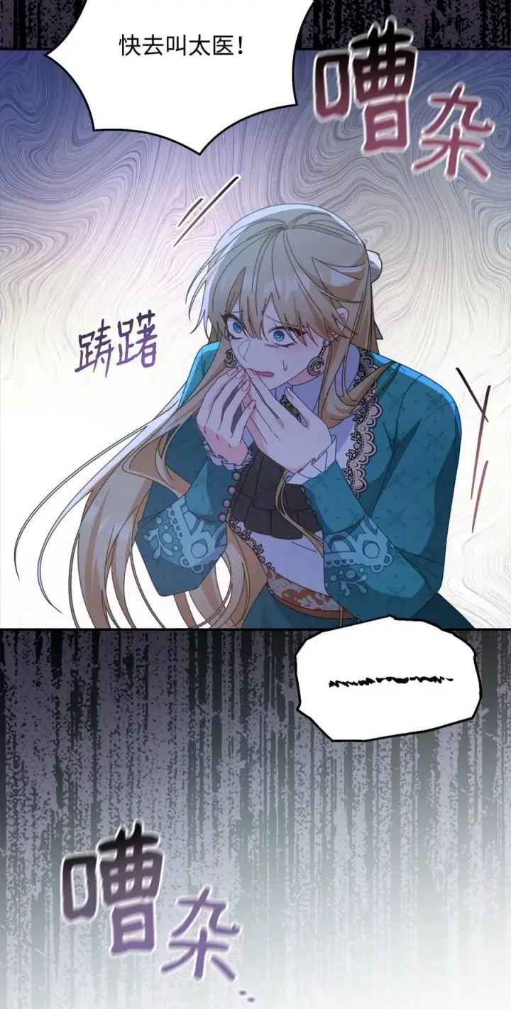 漫画《我来负责男主的福利》81 善后与调查第43张图