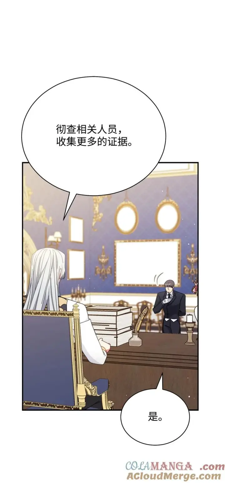 漫画《我来负责男主的福利》81 善后与调查第61张图