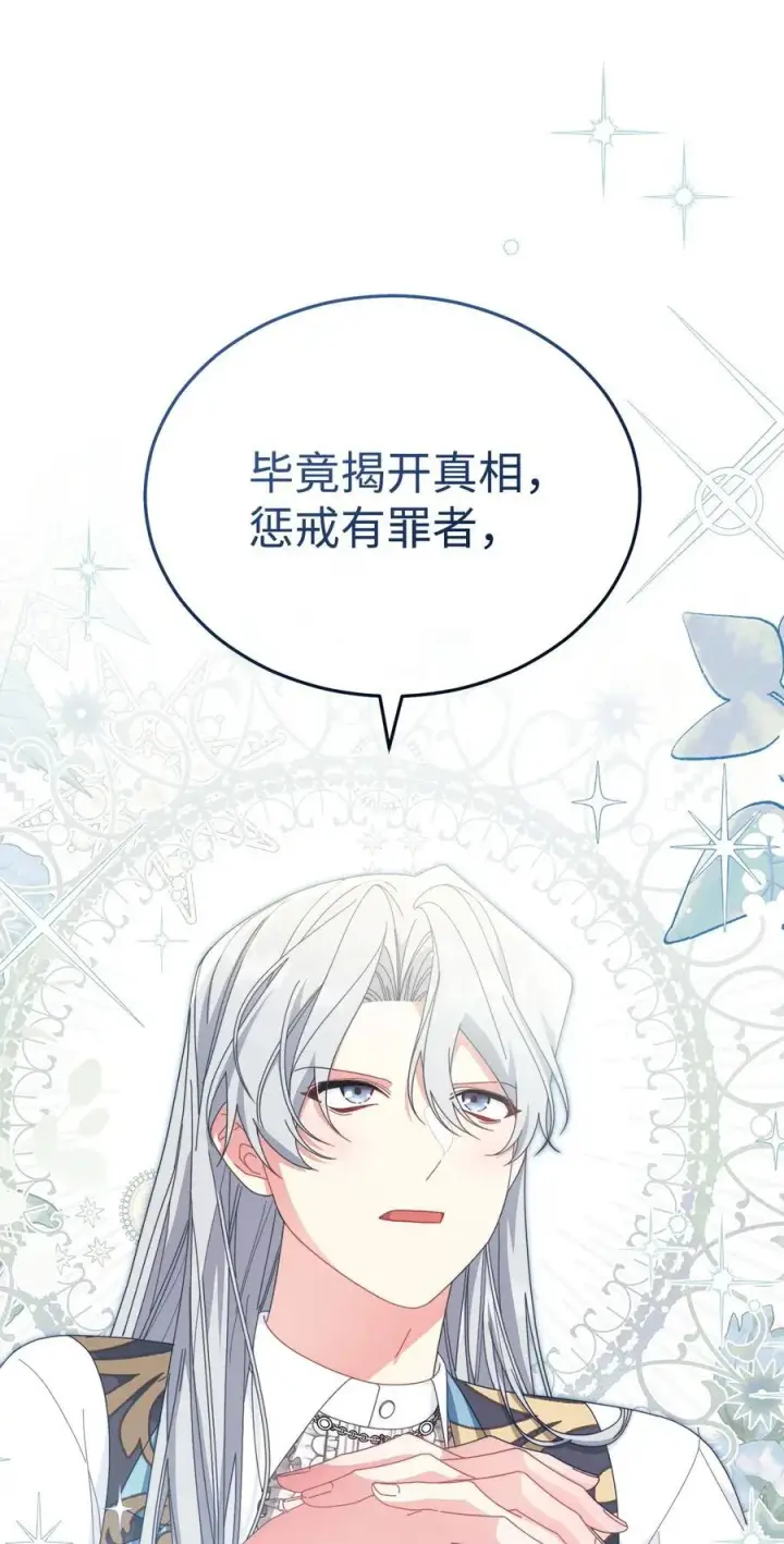 漫画《我来负责男主的福利》81 善后与调查第62张图