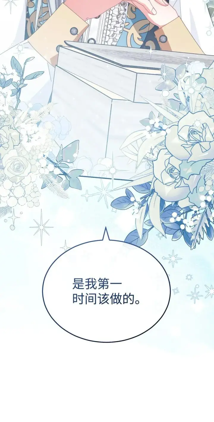 漫画《我来负责男主的福利》81 善后与调查第63张图