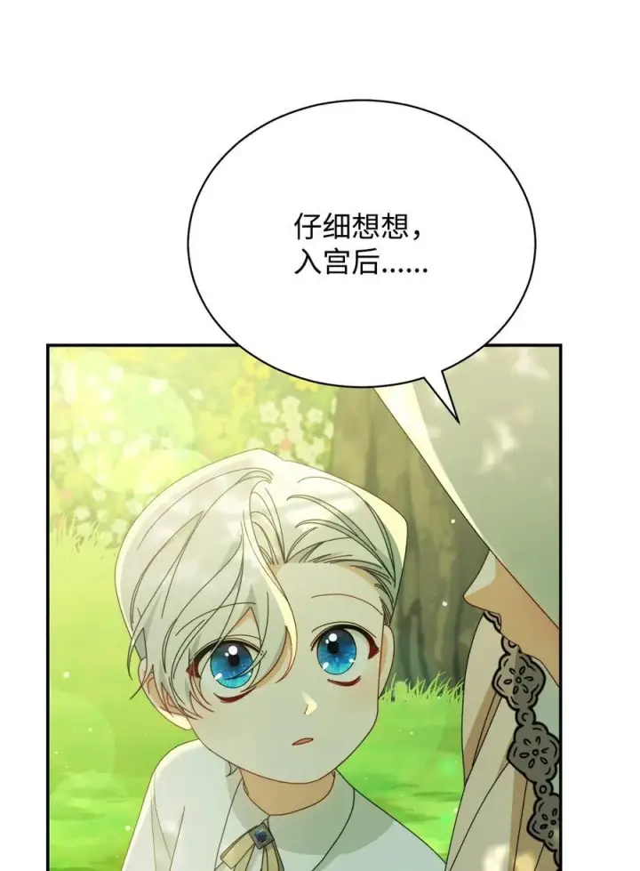 漫画《我来负责男主的福利》81 善后与调查第72张图