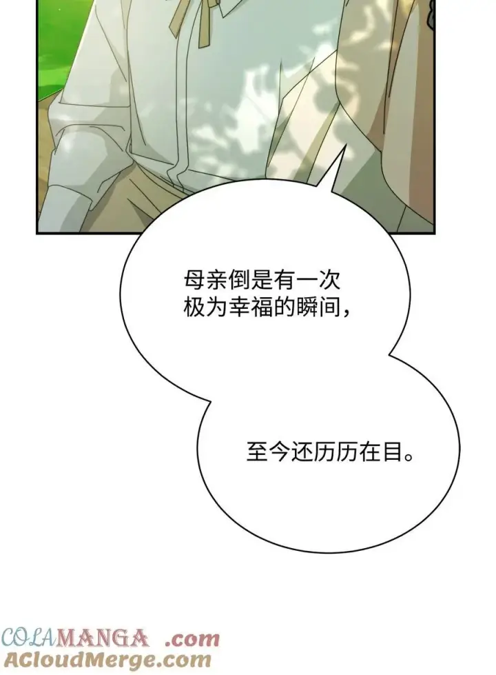 漫画《我来负责男主的福利》81 善后与调查第73张图
