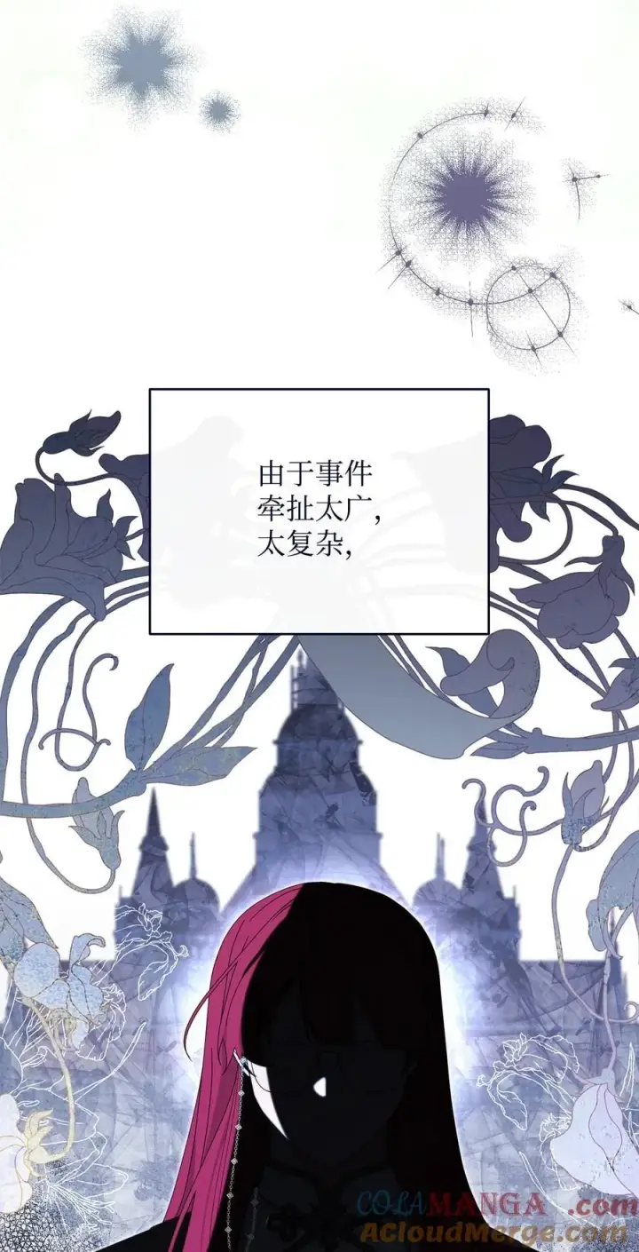 漫画《我来负责男主的福利》81 善后与调查第81张图