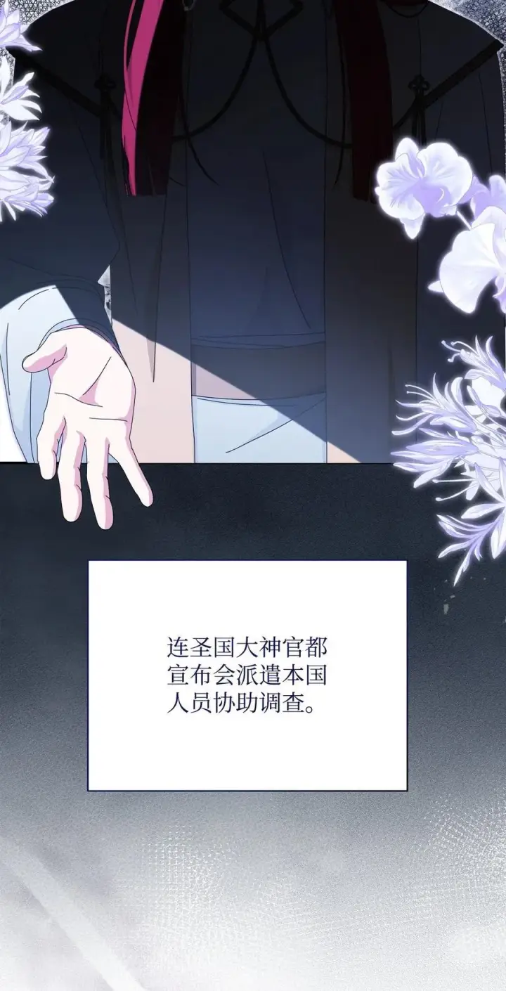 漫画《我来负责男主的福利》81 善后与调查第82张图