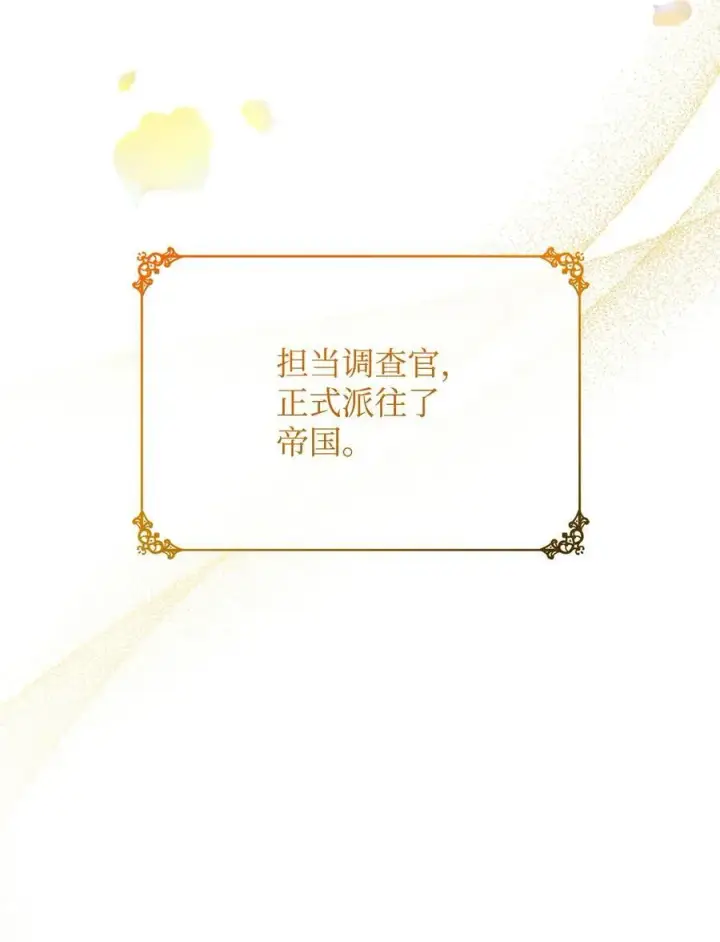 漫画《我来负责男主的福利》81 善后与调查第86张图