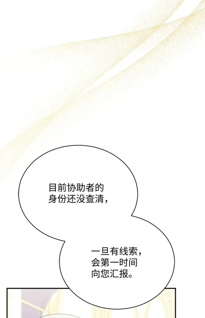 漫画《我来负责男主的福利》81 善后与调查第88张图