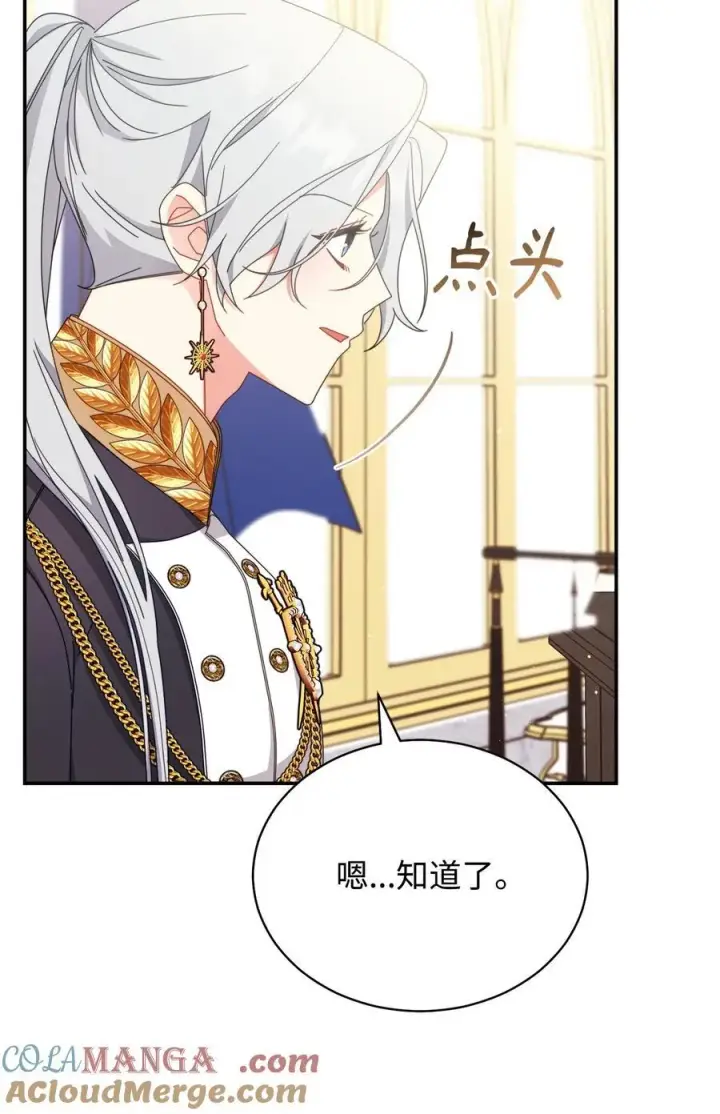 漫画《我来负责男主的福利》81 善后与调查第89张图