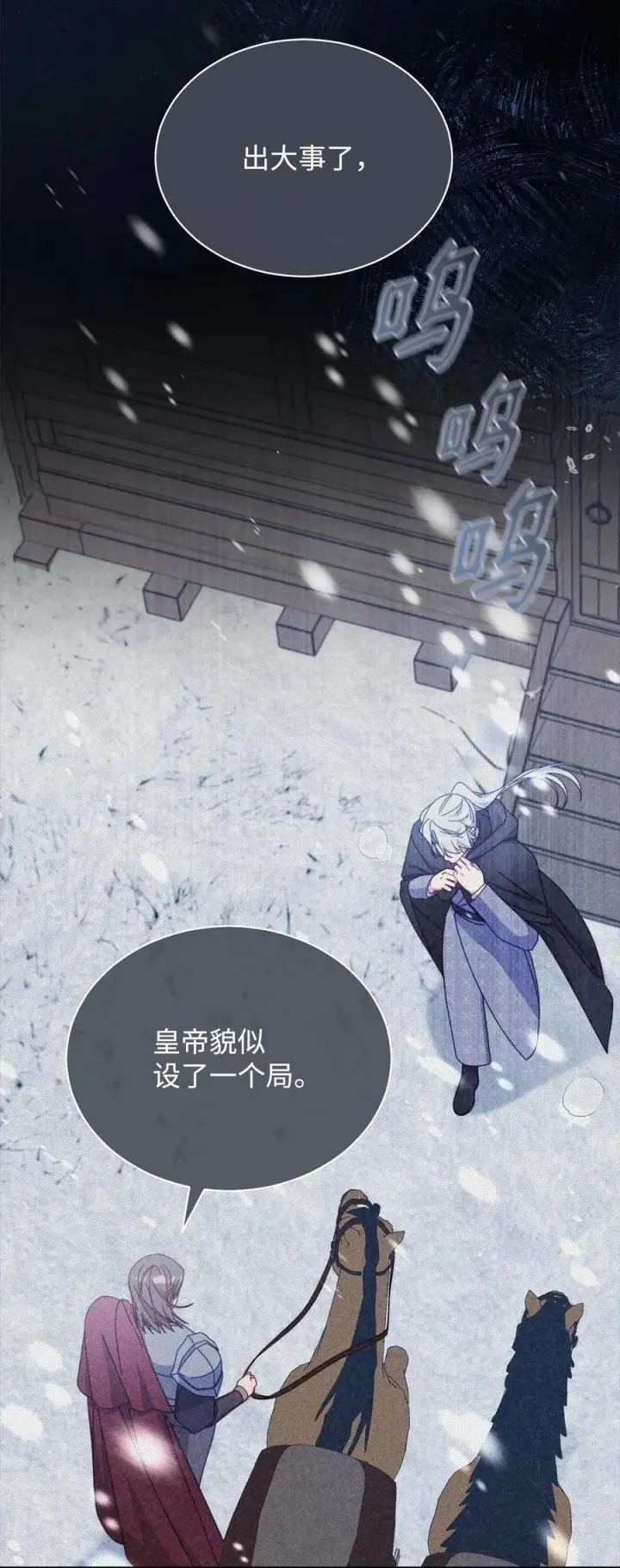 漫画《我来负责男主的福利》81 善后与调查第92张图