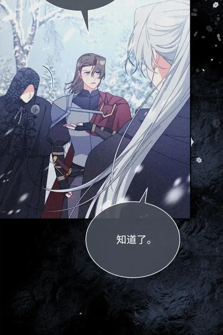 漫画《我来负责男主的福利》81 善后与调查第94张图