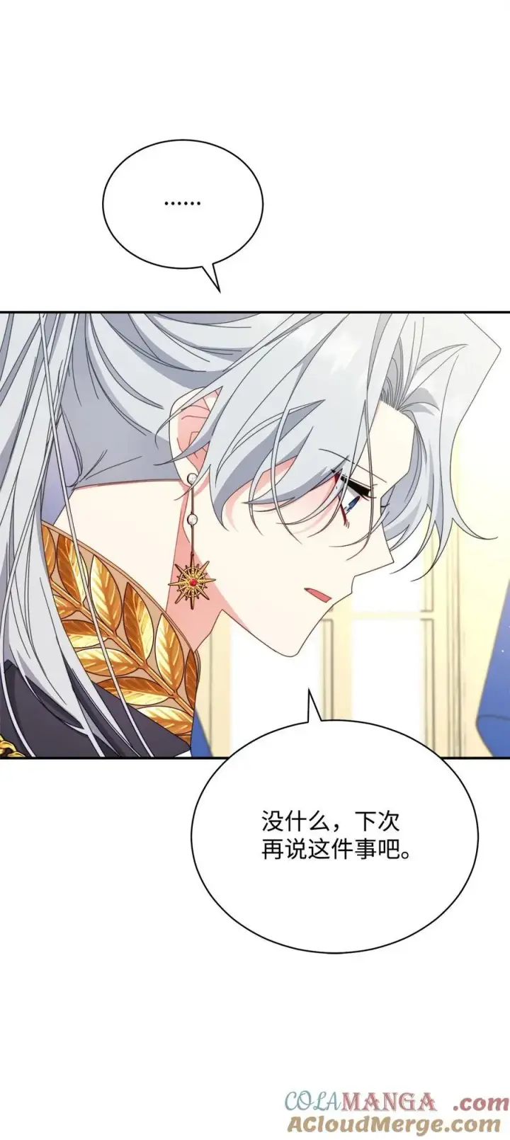 漫画《我来负责男主的福利》81 善后与调查第97张图