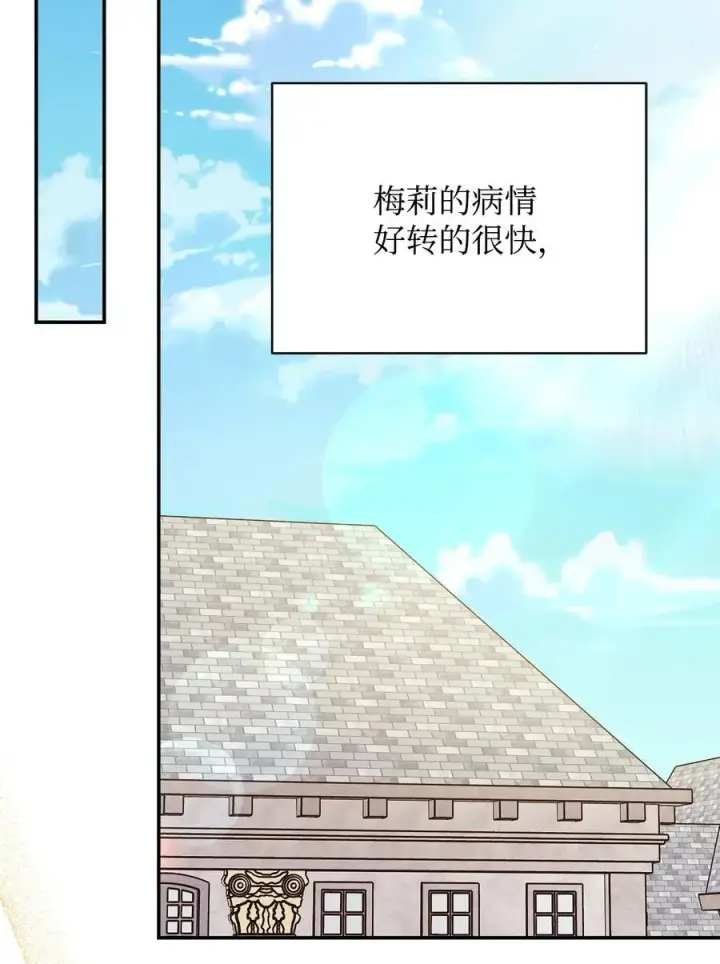 漫画《我来负责男主的福利》81 善后与调查第99张图