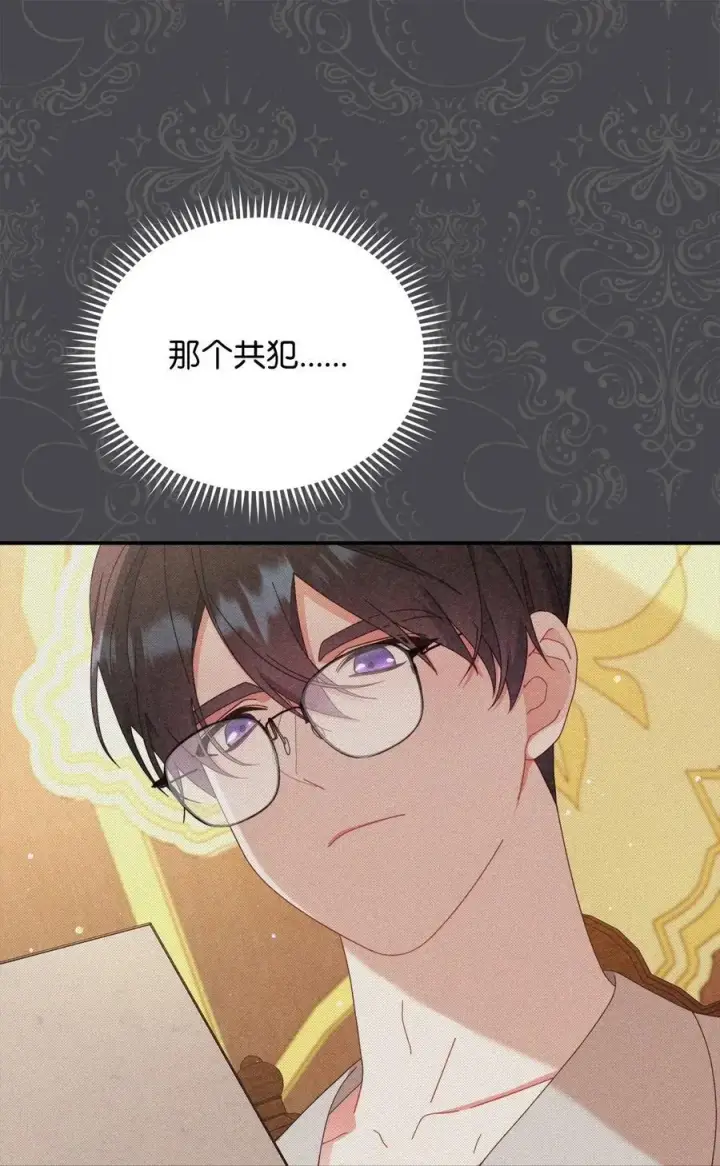 漫画《我来负责男主的福利》82 躁狂症真相第10张图