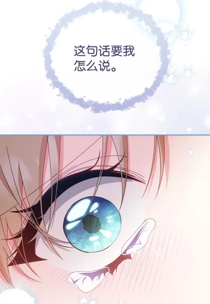 漫画《我来负责男主的福利》82 躁狂症真相第102张图