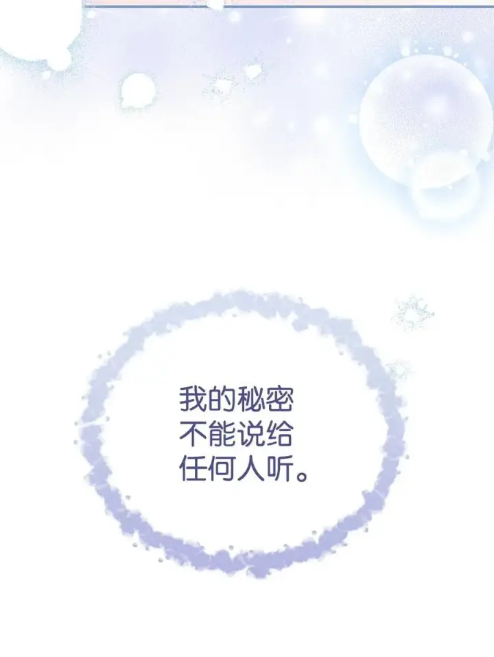 漫画《我来负责男主的福利》82 躁狂症真相第103张图