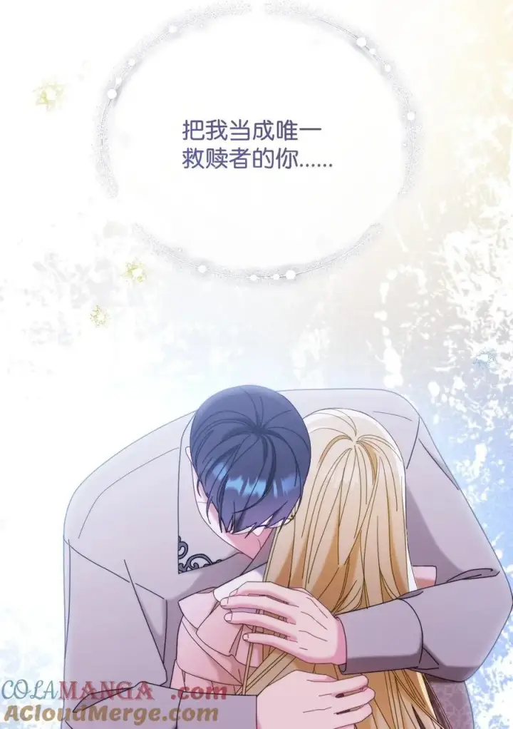 漫画《我来负责男主的福利》82 躁狂症真相第105张图