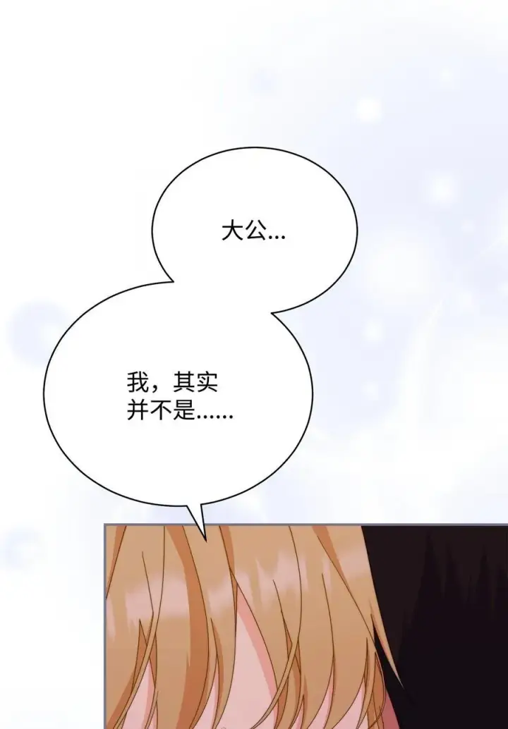 漫画《我来负责男主的福利》82 躁狂症真相第107张图