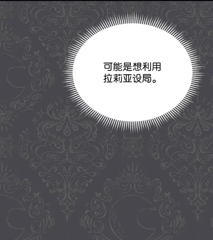 漫画《我来负责男主的福利》82 躁狂症真相第11张图