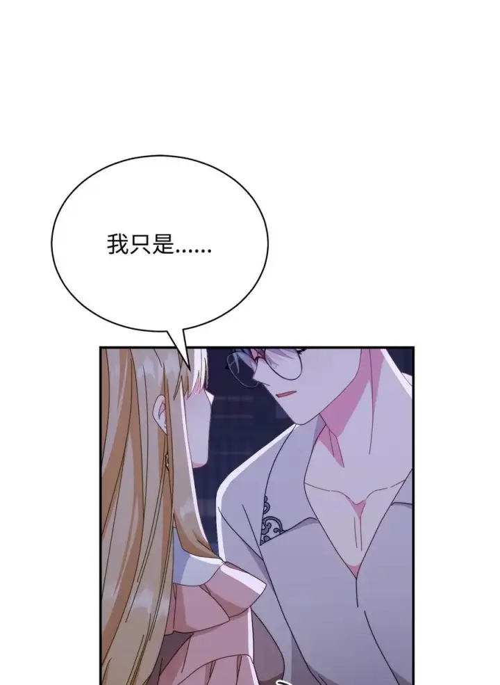 漫画《我来负责男主的福利》82 躁狂症真相第110张图