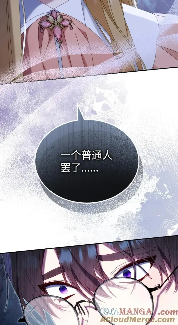漫画《我来负责男主的福利》82 躁狂症真相第113张图