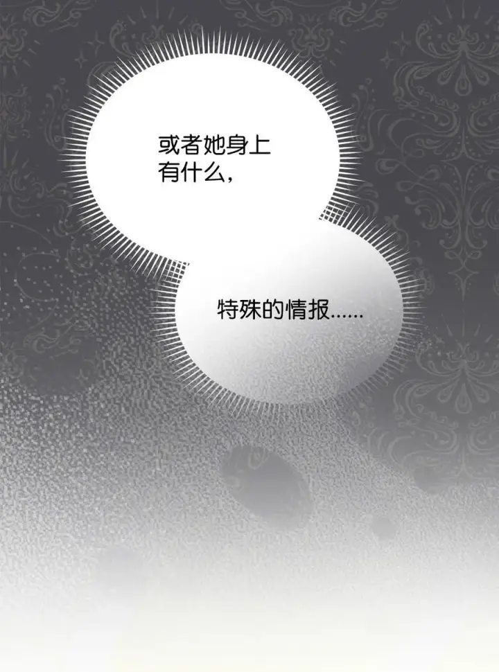 漫画《我来负责男主的福利》82 躁狂症真相第12张图