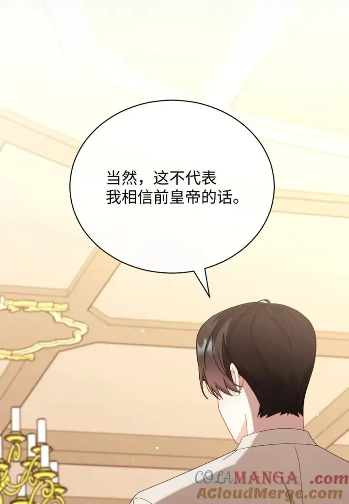 漫画《我来负责男主的福利》82 躁狂症真相第13张图