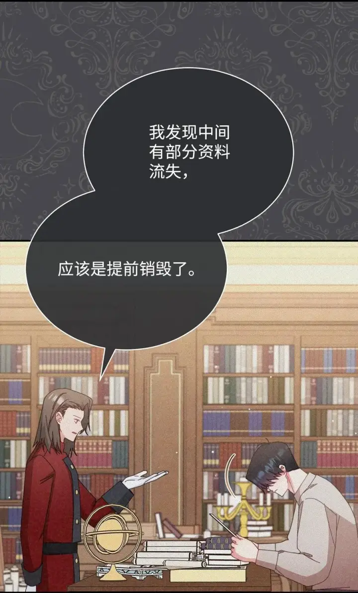 漫画《我来负责男主的福利》82 躁狂症真相第3张图