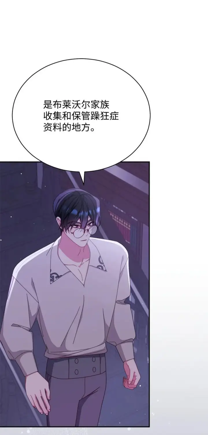 漫画《我来负责男主的福利》82 躁狂症真相第35张图