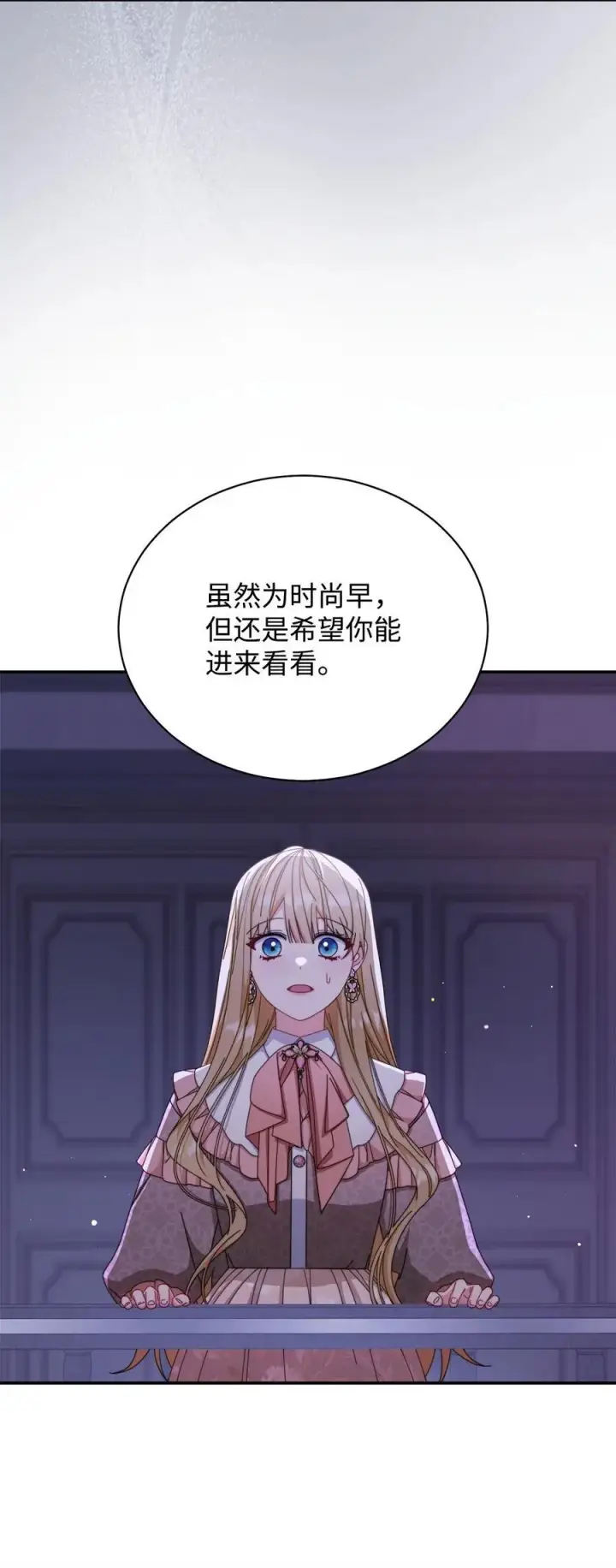 漫画《我来负责男主的福利》82 躁狂症真相第39张图