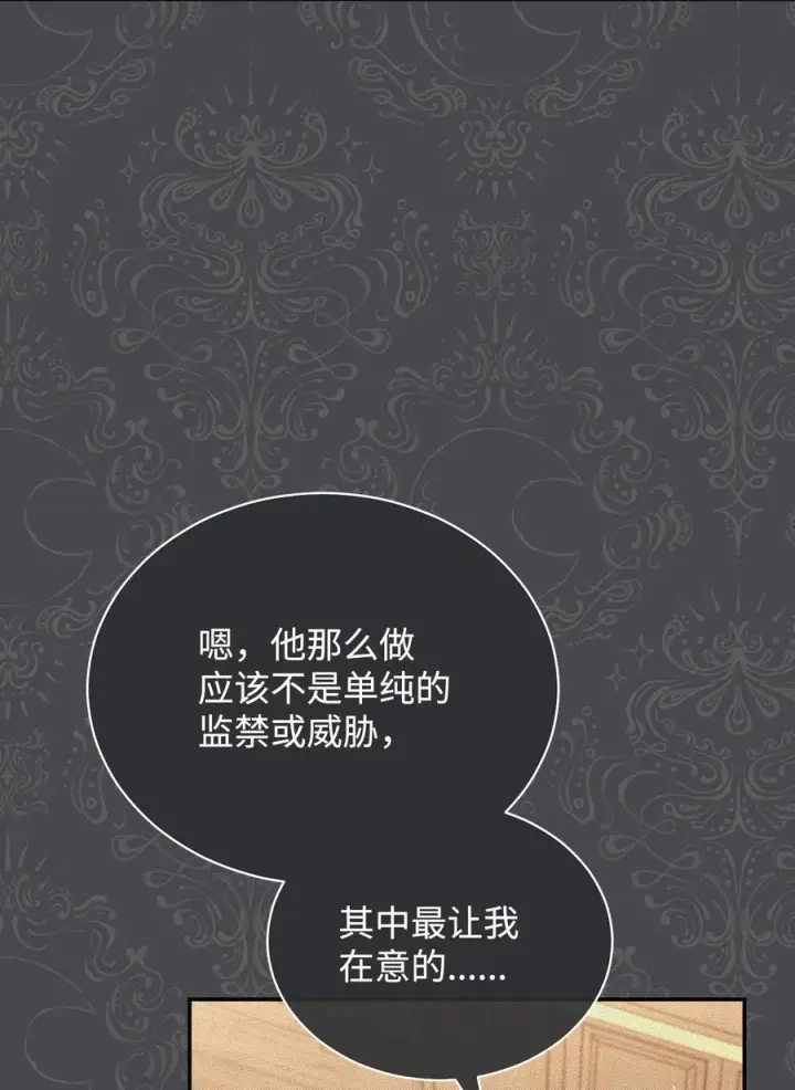 漫画《我来负责男主的福利》82 躁狂症真相第4张图