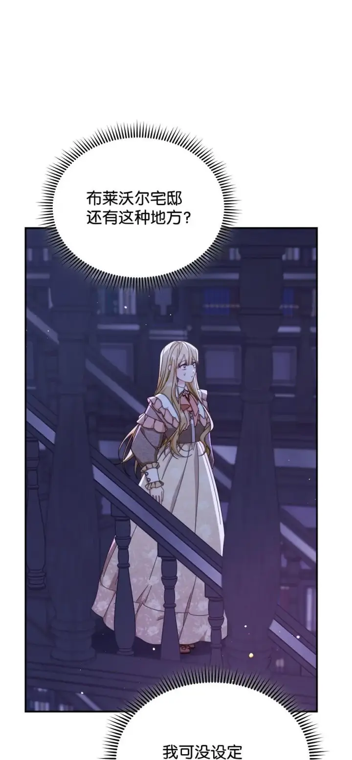漫画《我来负责男主的福利》82 躁狂症真相第40张图