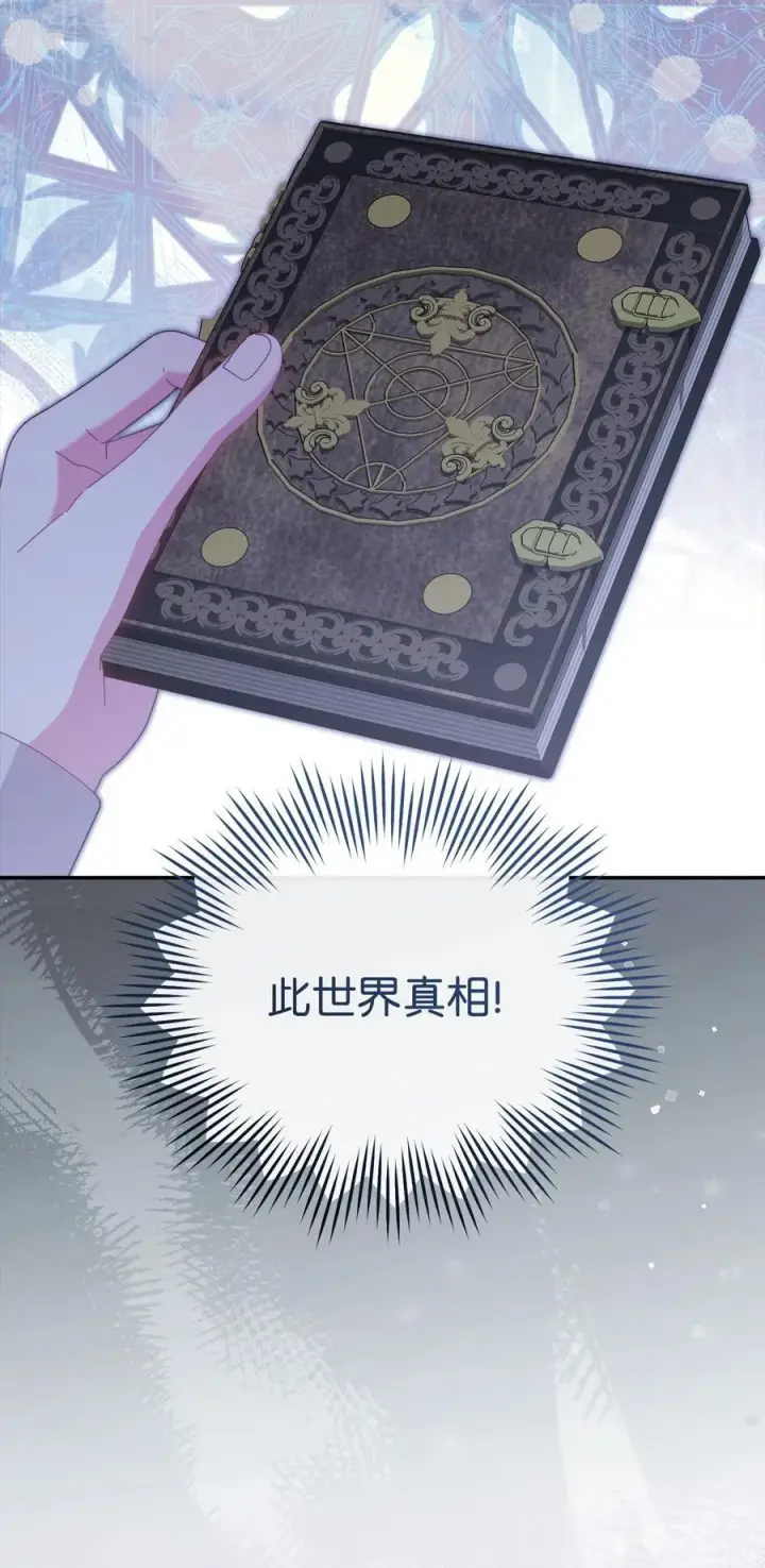 漫画《我来负责男主的福利》82 躁狂症真相第42张图