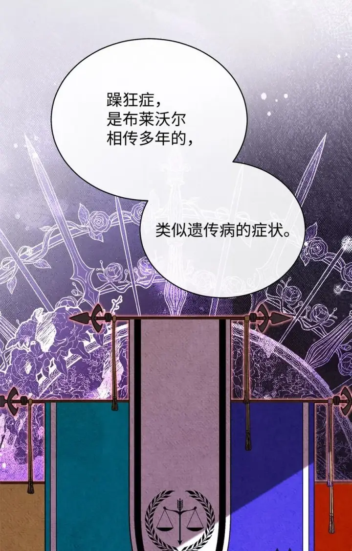 漫画《我来负责男主的福利》82 躁狂症真相第43张图