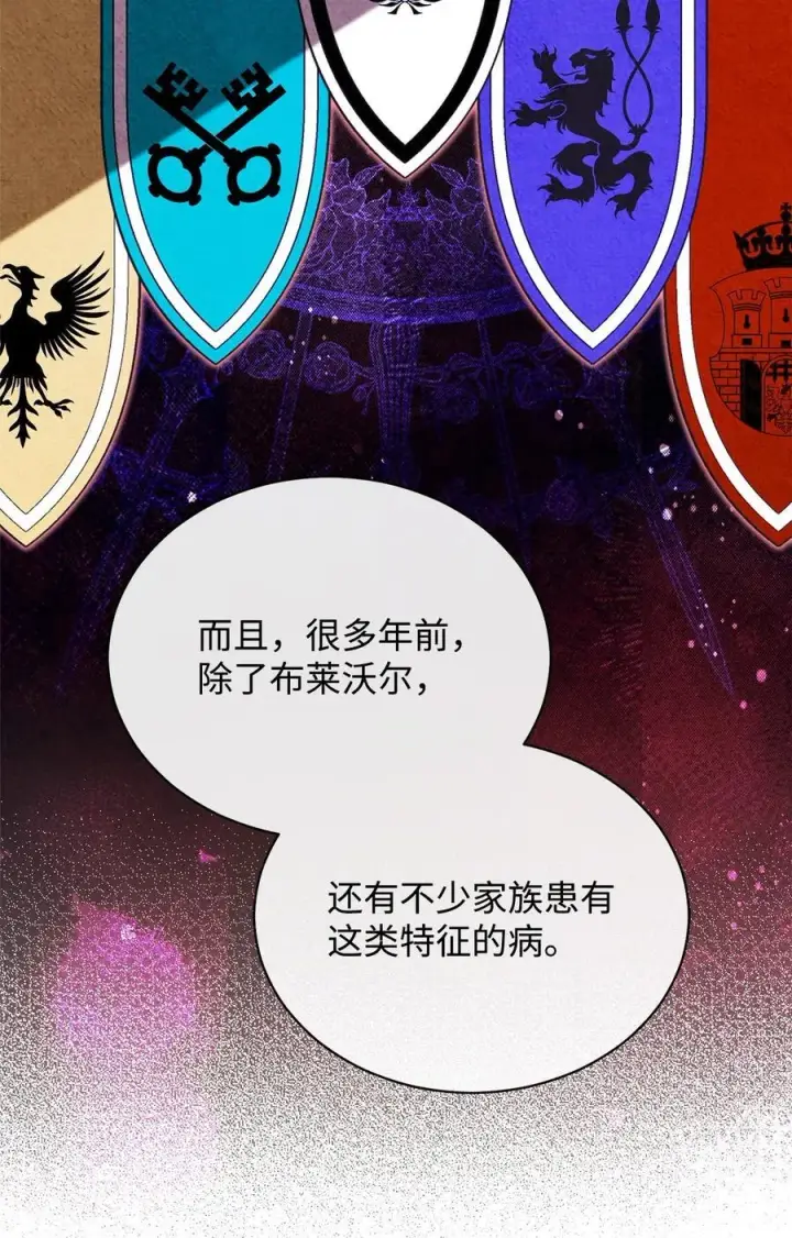 漫画《我来负责男主的福利》82 躁狂症真相第44张图
