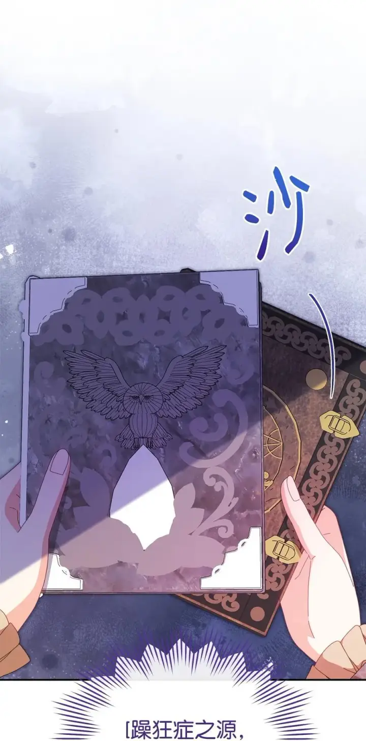 漫画《我来负责男主的福利》82 躁狂症真相第48张图