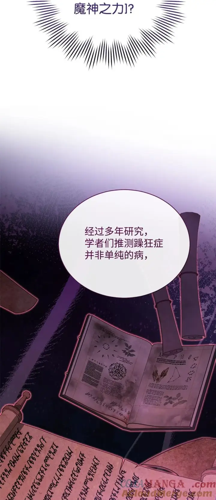 漫画《我来负责男主的福利》82 躁狂症真相第49张图