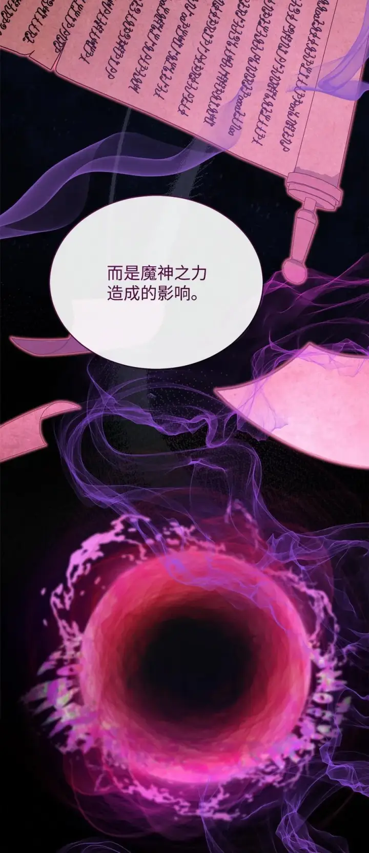 漫画《我来负责男主的福利》82 躁狂症真相第50张图