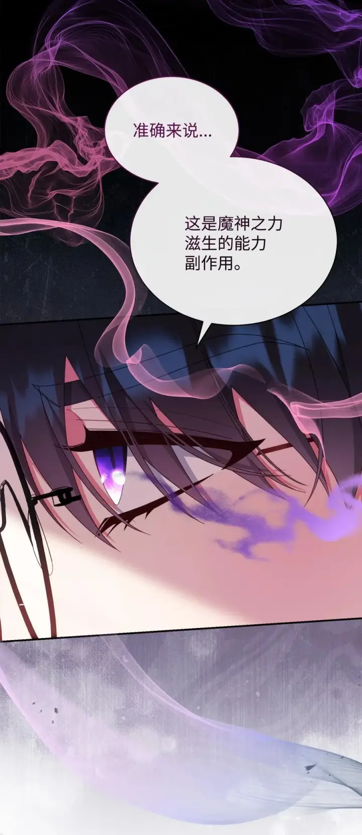 漫画《我来负责男主的福利》82 躁狂症真相第51张图