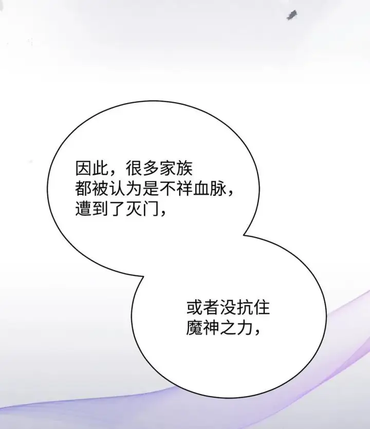 漫画《我来负责男主的福利》82 躁狂症真相第52张图