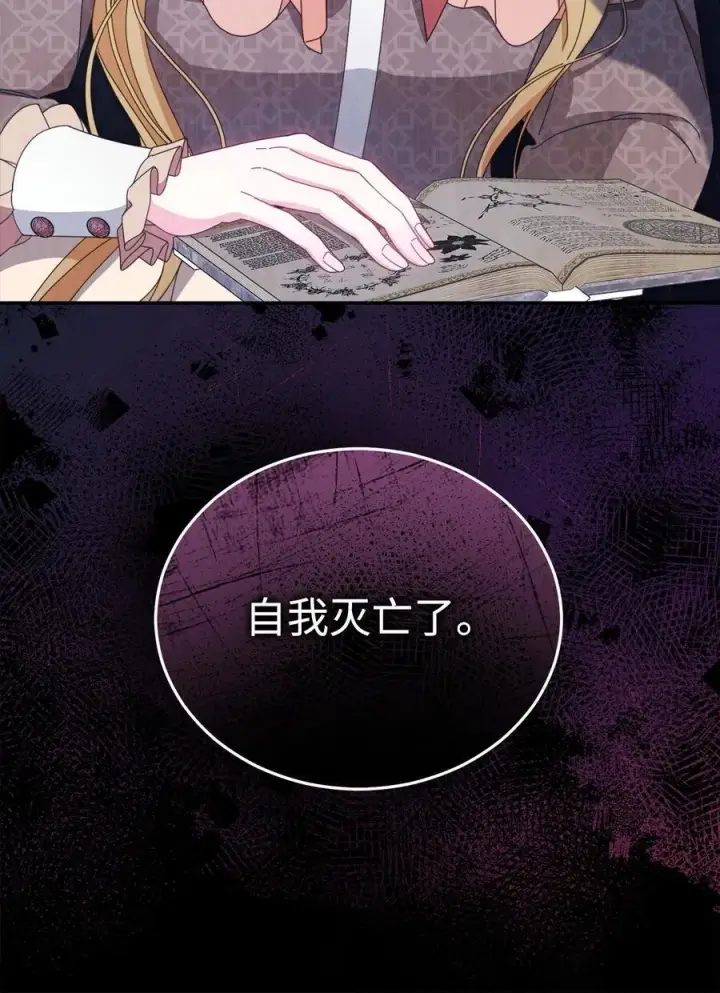 漫画《我来负责男主的福利》82 躁狂症真相第54张图