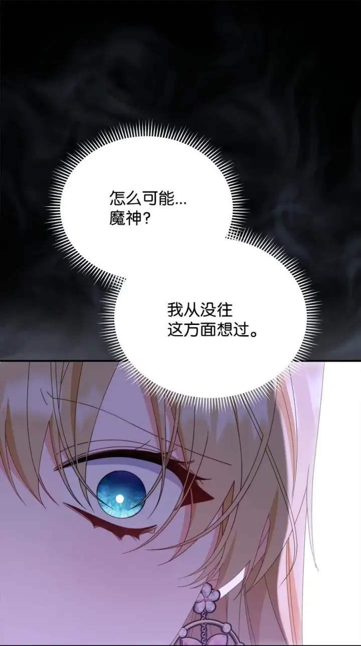 漫画《我来负责男主的福利》82 躁狂症真相第55张图