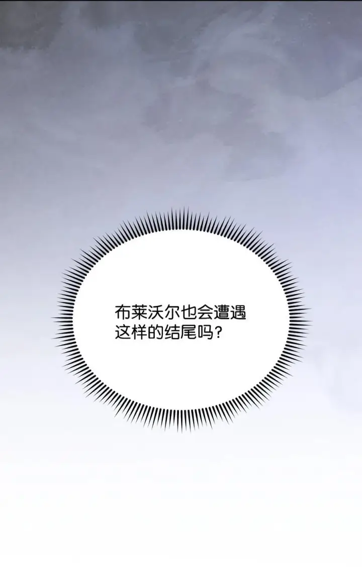 漫画《我来负责男主的福利》82 躁狂症真相第56张图